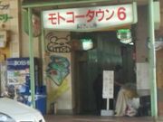 ドラゴン48さんの元町高架下(モトコー)の投稿写真1