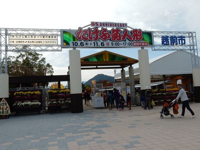 たけふ菊人形入場門_たけふ菊人形