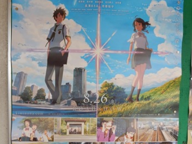 「君の名は」のポスター_道の駅 アルプ飛騨古川