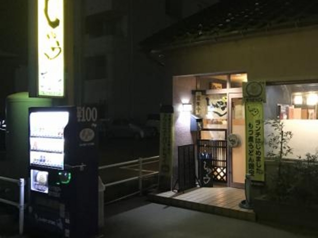 外観_しゅう