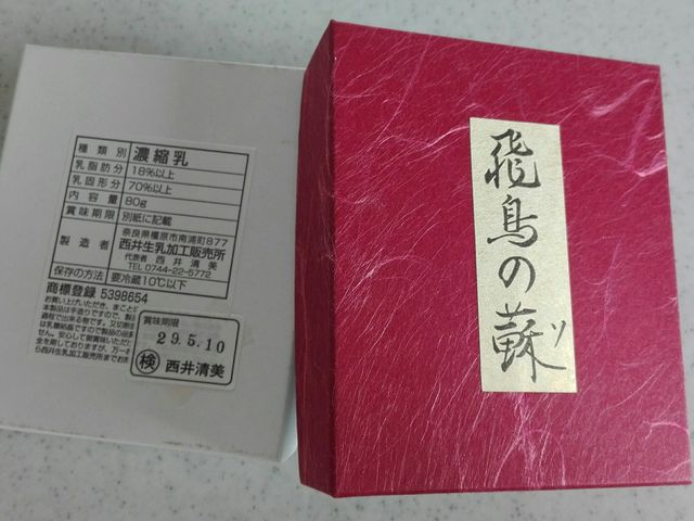 古代のチーズ「蘇」_みるく工房 飛鳥 by 西井牧場