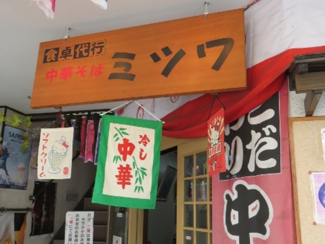 外観_ミツワ食堂