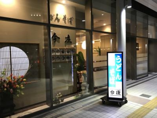 外観_今庄うどんそば駅構内店