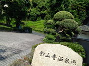 スペックさんの舘山寺温泉の投稿写真1