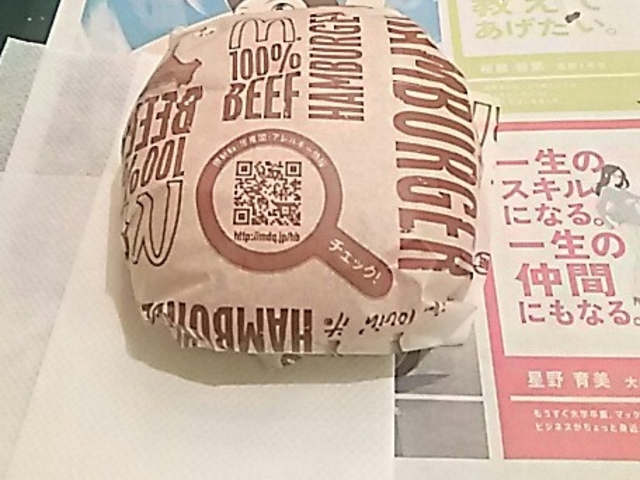 ビーフ 100パーセント_マクドナルド6号線勝田店