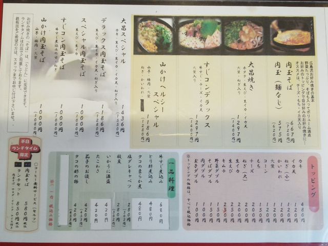 メニュー_お好み焼き鉄板居酒屋 大昌