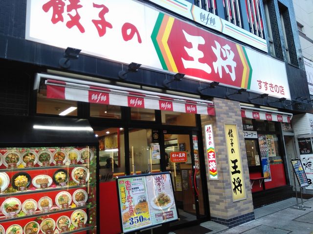 店舗外観_餃子の王将・すすきの店