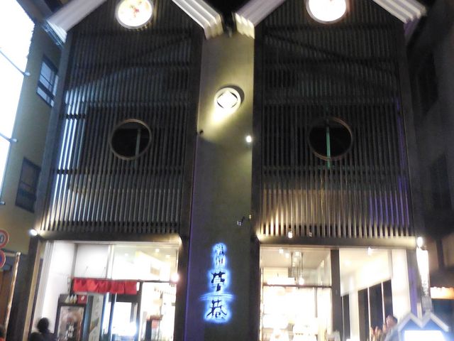 中吉堂本舗_中吉堂本舗