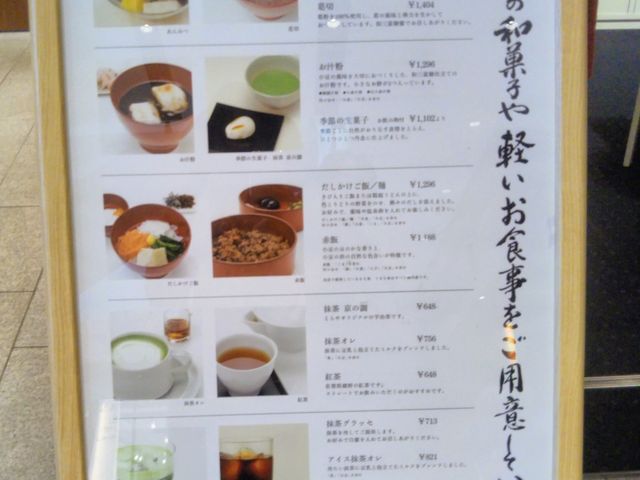 『虎屋菓寮 東京ミッドタウン店のメニュー』。_虎屋菓寮 東京ミッドタウン店