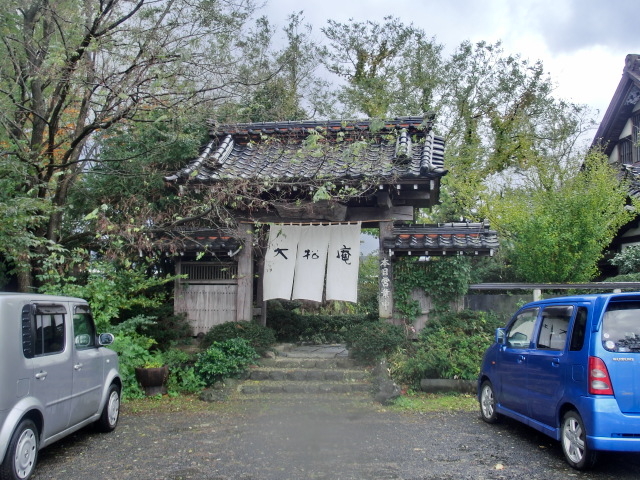 大松庵