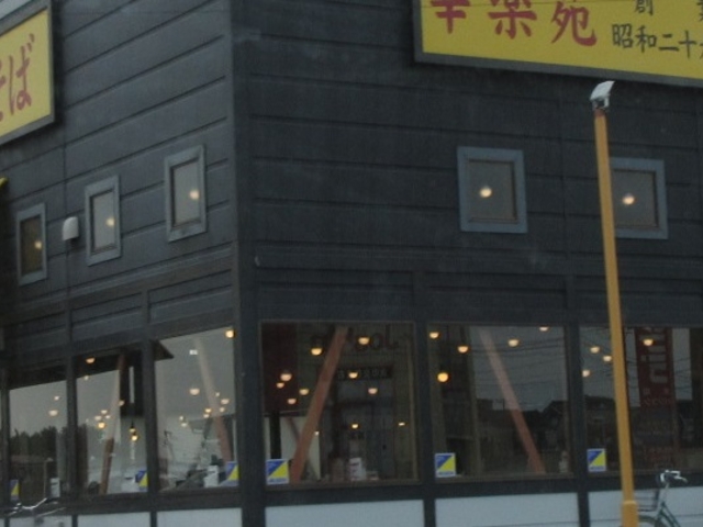 お店_幸楽苑越谷神明店