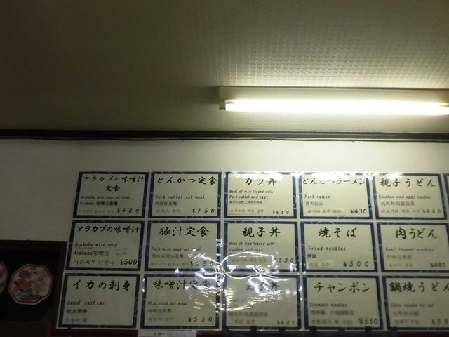 よしや食堂