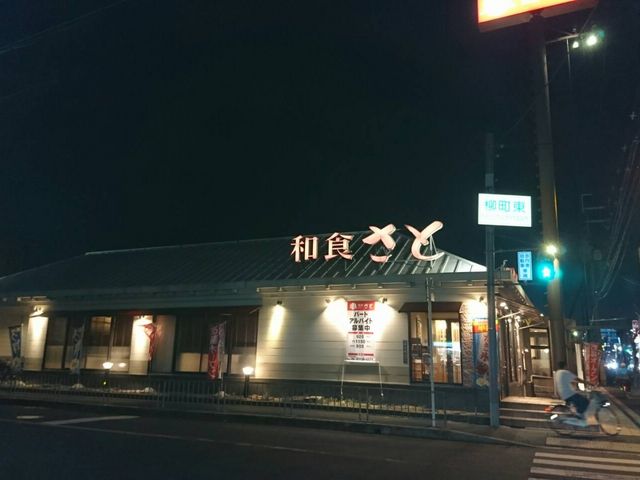 交差点にあります_和食さと 門真店
