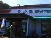 アリスさんのJA埼玉中央農産物直売所の投稿写真1