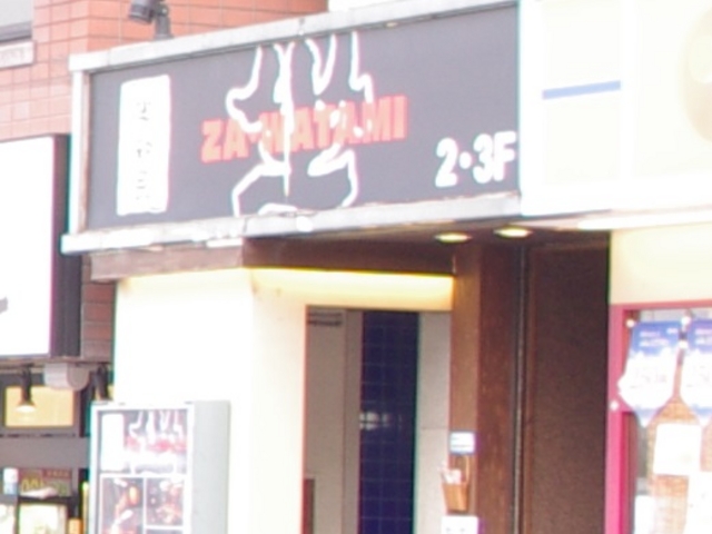 お店_居食屋和民越谷東口駅前店