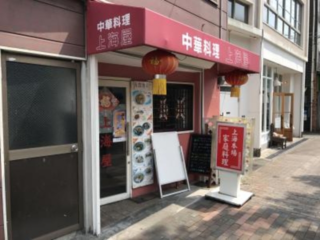 外観_上海屋