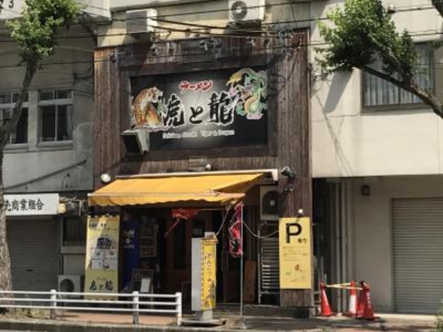 外観_虎と龍 花隈店