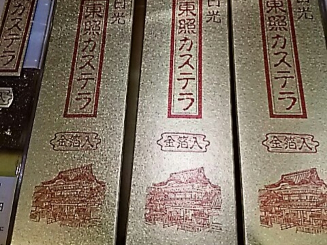お土産_日光カステラ本舗 西参道店