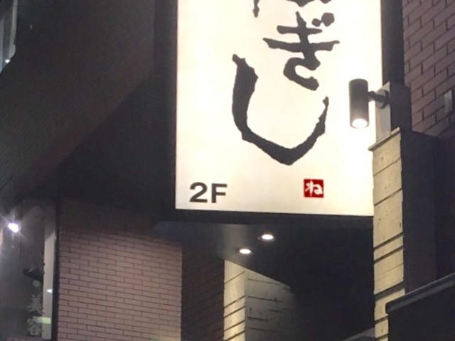 牛タン_ねぎし・渋谷三丁目店