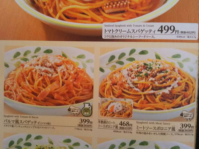 パスタメニュー_サイゼリヤ西新宿店