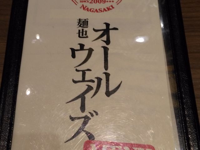 メニュー表紙_麺也オールウェイズ