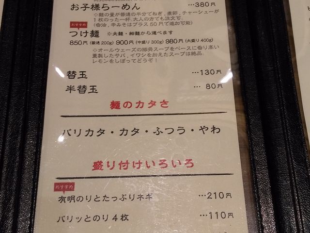 メニュー_麺也オールウェイズ