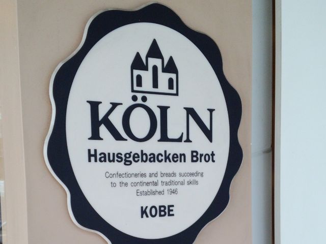 外観_ケルン 三宮店