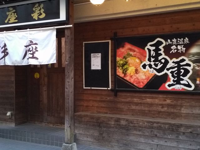 店の入口_彩座