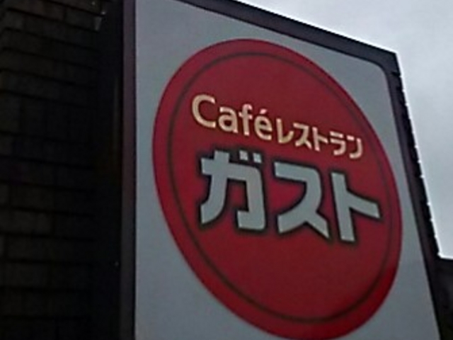 看板_ガスト 古河店