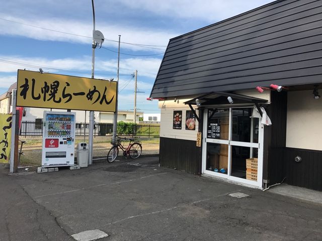 札幌らーめんの看板が目印_らーめん黒山