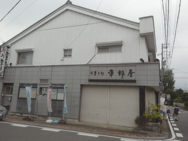 街中の老舗です。_御菓子処 平野屋