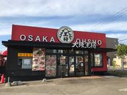 スカイブルーさんの大阪王将 西岡店の投稿写真1