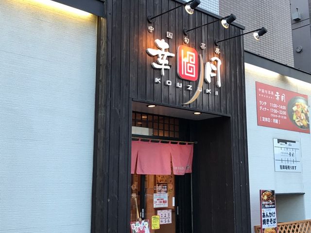 外観です。_幸月