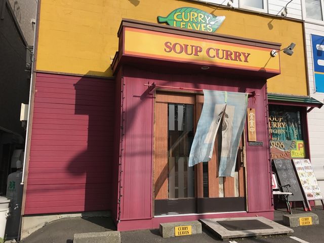 ちょっと派手な外観_カレー リーブス