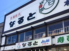 きぬきぬさんのなると 本店への投稿写真1