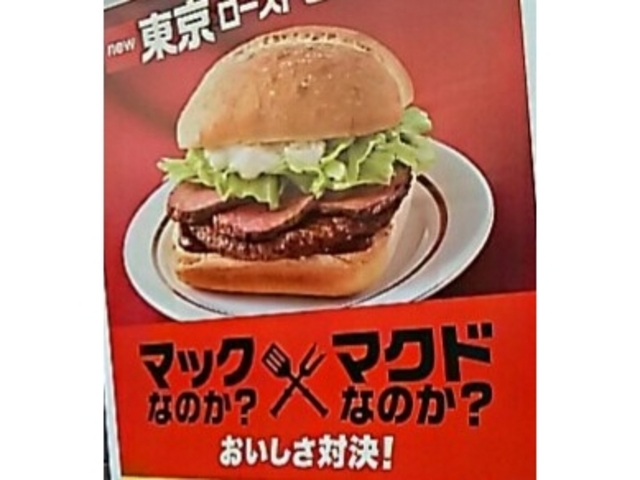 期間限定。_マクドナルド宇都宮ロビンソン店