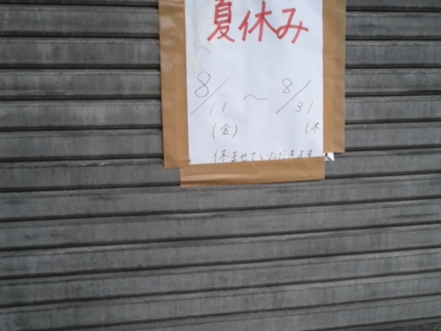 夏休みの告知_九州ラーメン 六五六