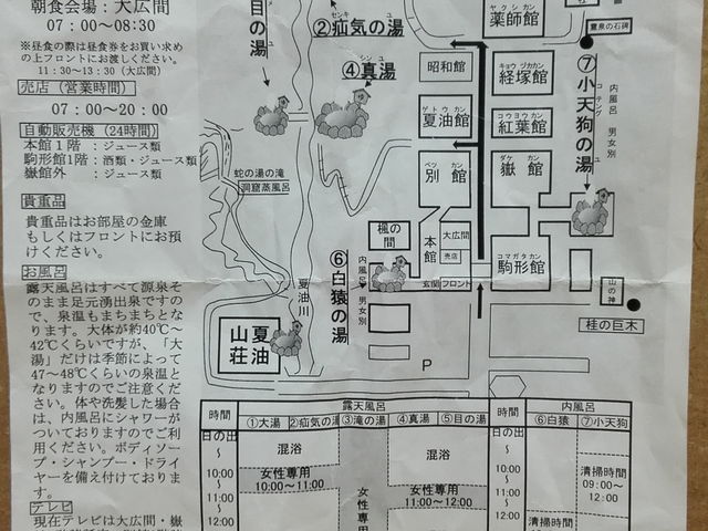 温泉巡り地図_夏油温泉