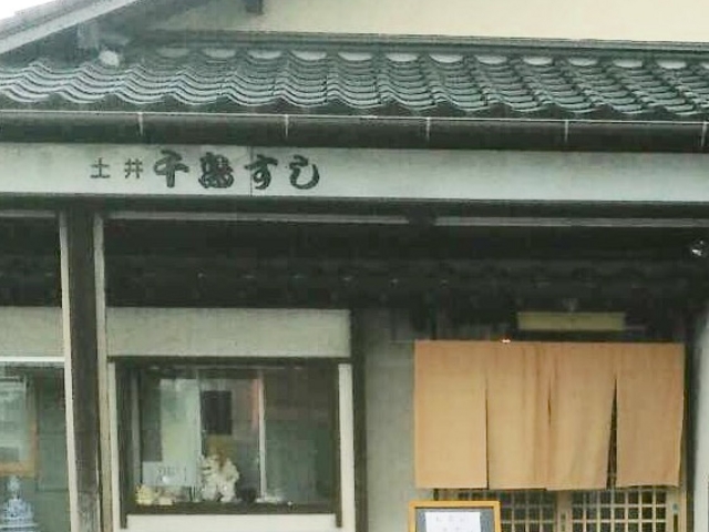 お寿司_千鳥寿司土井店
