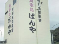 usaさんのばんやへの投稿写真1