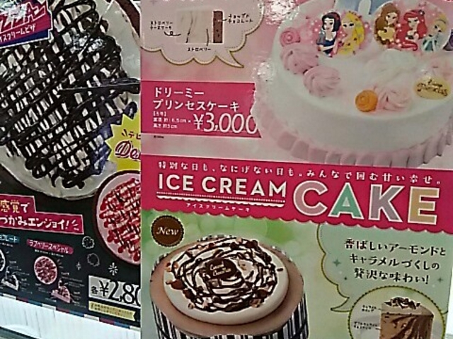 アイスケーキ_サーティワンアイスクリームFKDインターパーク店(31 Baskin-Robbins)