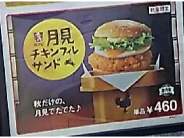月見_ケンタッキーフライドチキンイオン佐野新都市ショッピングセンター店