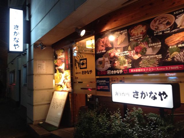 入り口_海鮮台所さかなや