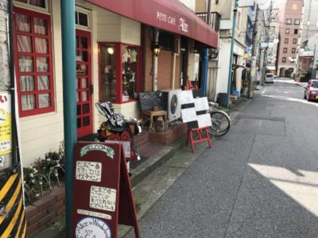 外観_プチカフェ アリス