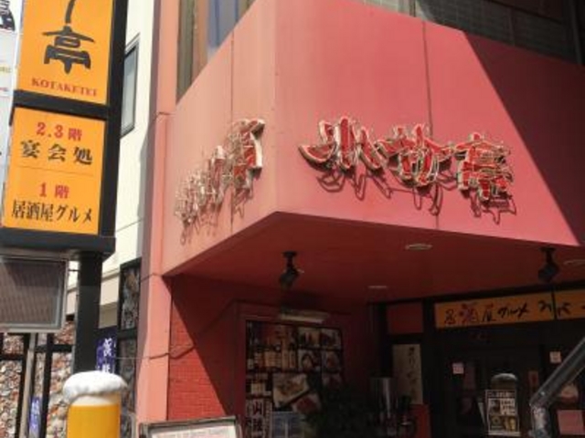外観
_居酒屋グルメ小竹亭