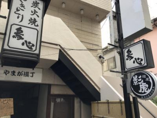 外観_鳥心