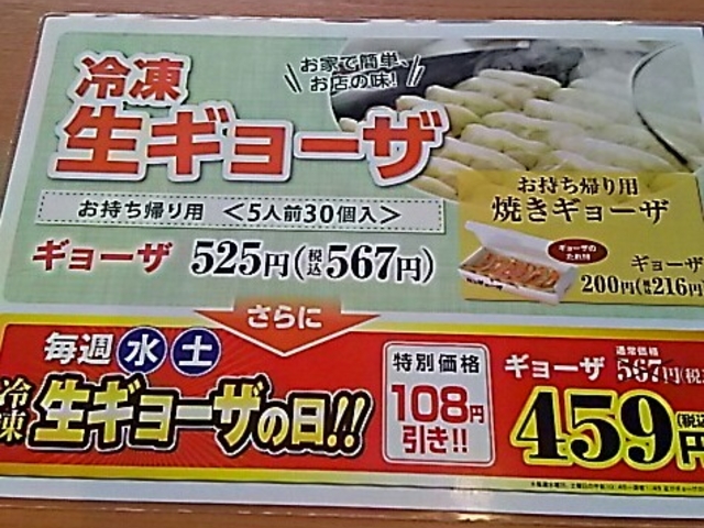 餃子も美味しい。_幸楽苑 安積店