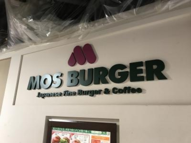 外観_モスバーガー松本駅ビルミドリ店