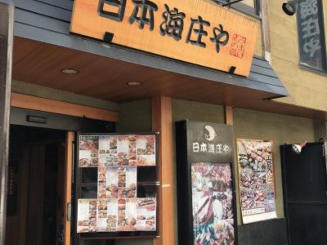 外観_日本海庄や 松本本家店