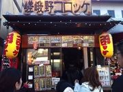 みーちゃんさんの嵯峨野コロッケの投稿写真1